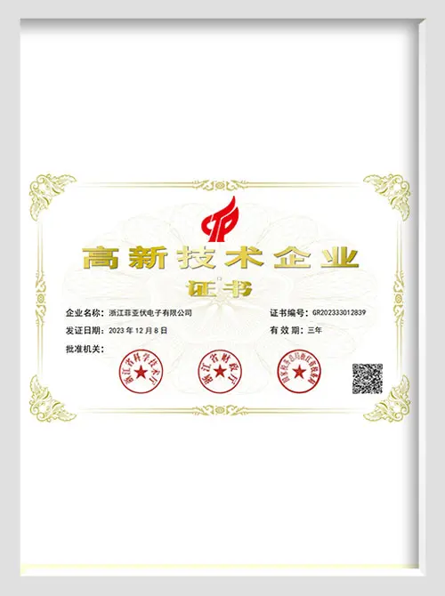 高新技术企业证书